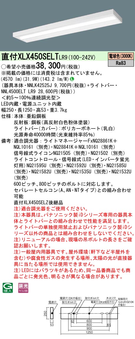 天井直付型　40形　一体型LEDベースライト　連続調光型・調光タイプ(ライコン別売)　スリムベース　 Hf蛍光灯32形定格出力型2灯器具相当／Hf蛍光灯63形定格出力型1灯器具相当　Hf32形定格出力型／Hf63形定格出力型・5200  lm(NNLK42525J+NNL4500ELTLR9)