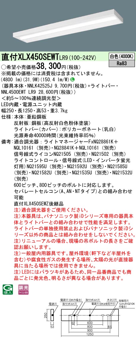 天井直付型　40形　一体型LEDベースライト　連続調光型・調光タイプ(ライコン別売)　スリムベース　 Hf蛍光灯32形定格出力型2灯器具相当／Hf蛍光灯63形定格出力型1灯器具相当　Hf32形定格出力型／Hf63形定格出力型・5200  lm(NNLK42525J+NNL4500EWTLR9)