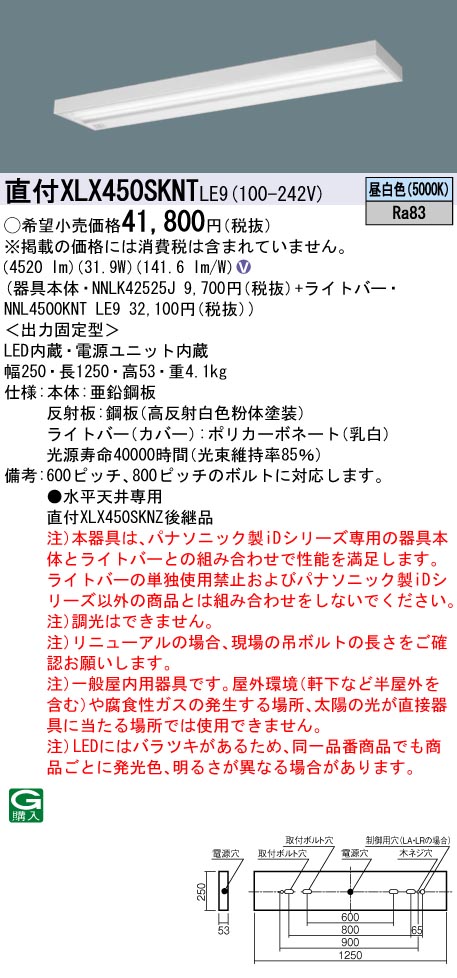 天井直付型　40形　一体型LEDベースライト　スリムベース／マルチコンフォート　 Hf蛍光灯32形定格出力型2灯器具相当／Hf蛍光灯63形定格出力型1灯器具相当　Hf32形定格出力型／Hf63形定格出力型・5200  lm(NNLK42525J+NNL4500KNTLE9)