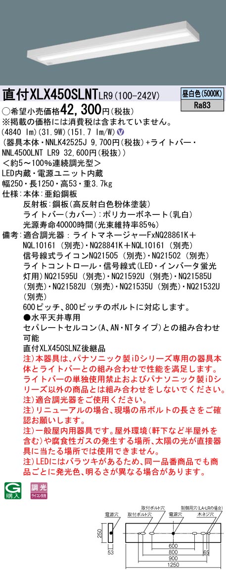 XLX450SLNTLR9(パナソニック) 商品詳細 ～ 照明器具・換気扇他、電設