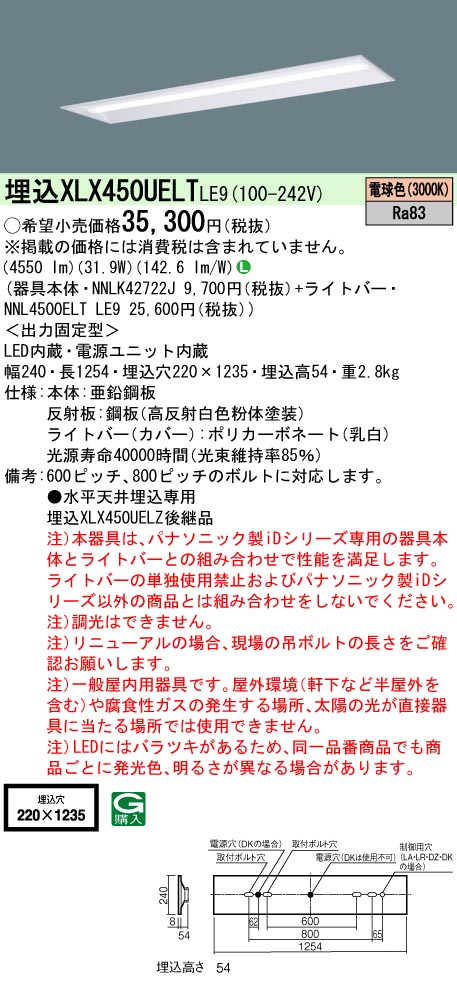 XLX450UELTLE9(パナソニック) 商品詳細 ～ 照明器具・換気扇他、電設