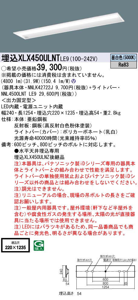 XLX450ULNTLE9(パナソニック) 商品詳細 ～ 照明器具・換気扇他、電設