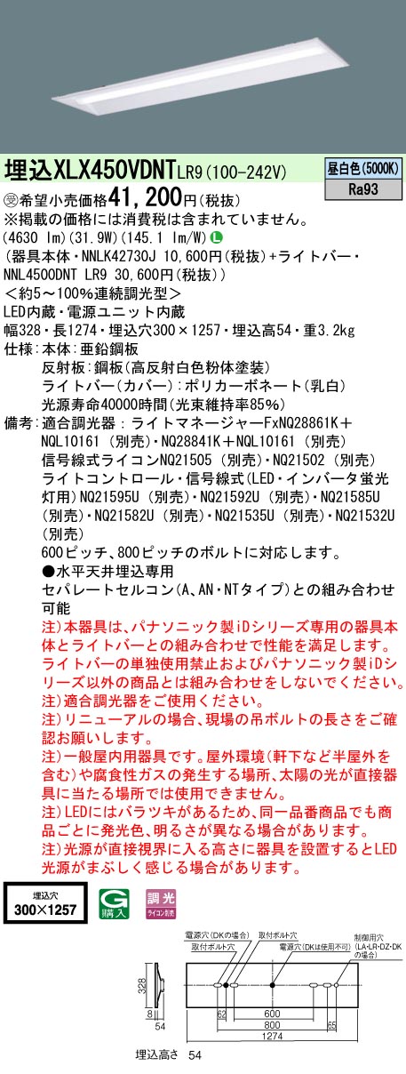 XLX450VDNTLR9(パナソニック) 商品詳細 ～ 照明器具・換気扇他、電設