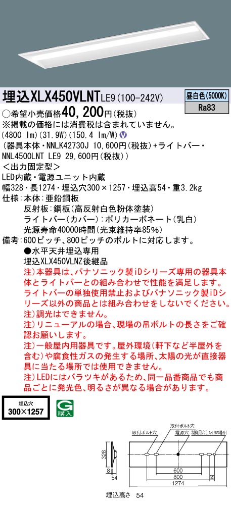 XLX450VLNTLE9(パナソニック) 商品詳細 ～ 照明器具・換気扇他、電設