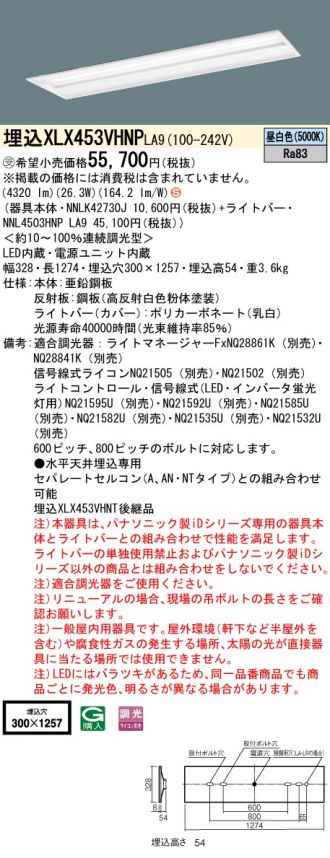 XLX453VHNPLA9(パナソニック) 商品詳細 ～ 照明器具・換気扇他、電設