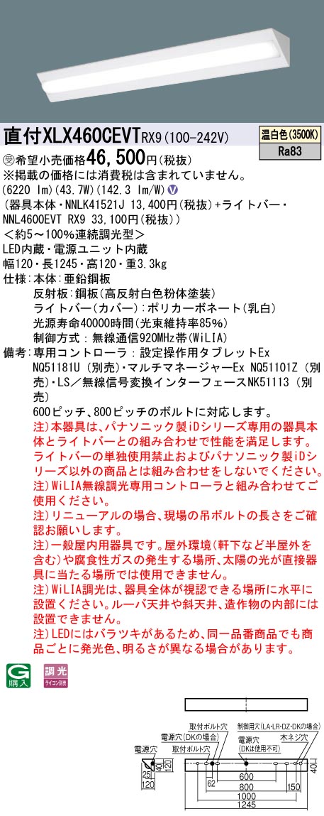 XLX460CEVTRX9(パナソニック) 商品詳細 ～ 照明器具・換気扇他、電設