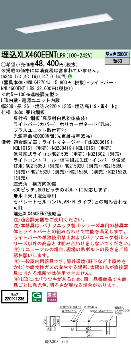 XLX460EENTLR9(パナソニック) 商品詳細 ～ 照明器具・換気扇他、電設