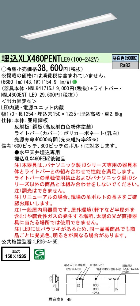 XLX460PENTLE9(パナソニック) 商品詳細 ～ 照明器具・換気扇他、電設