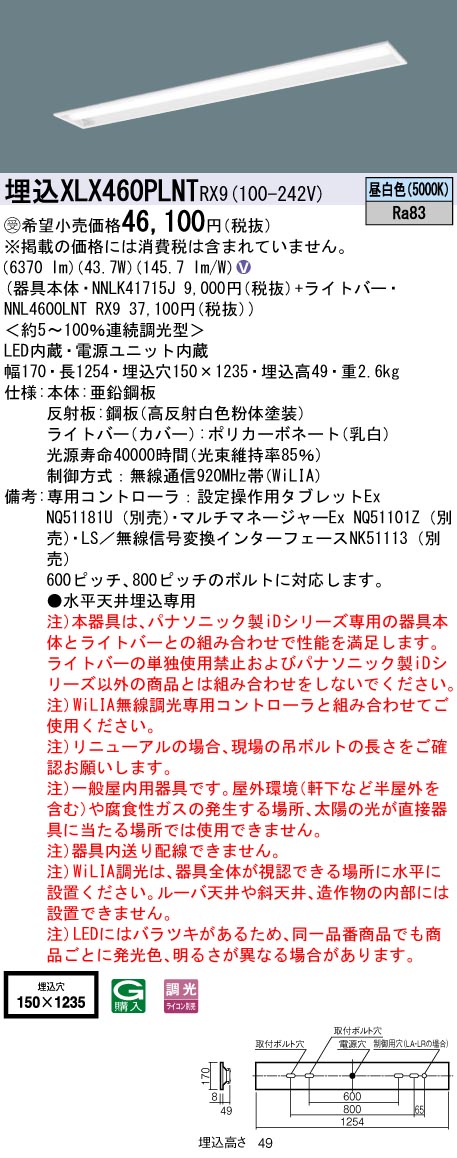 【代金引換不可】天井埋込型　40形　一体型LEDベースライト　連続調光型・調光タイプ(ライコン別売)　コンフォート／下面開放型　 Hf蛍光灯32形高出力型2灯器具相当　Hf32形高出力型・6900 lm(NNLK41715J+NNL4600LNTRX9)