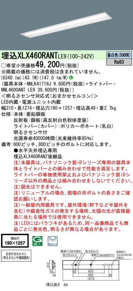 XLX460RANTLE9(パナソニック) 商品詳細 ～ 照明器具・換気扇他、電設