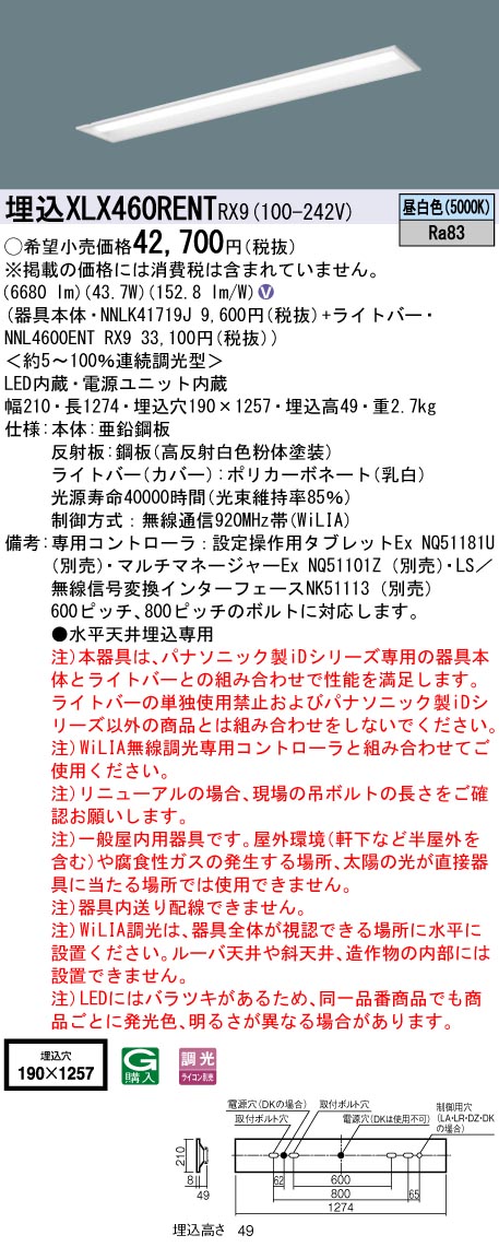 XLX460RENTRX9(パナソニック) 商品詳細 ～ 照明器具・換気扇他、電設