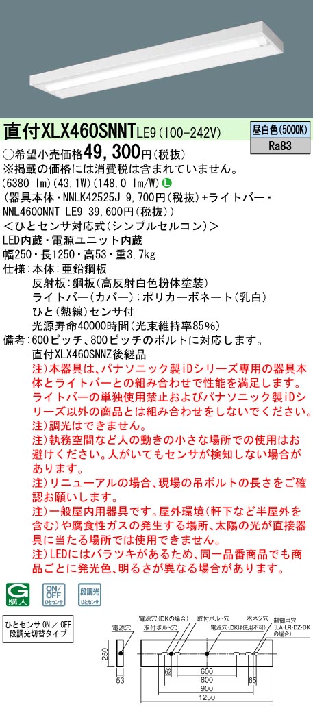 天井直付型　40形　一体型LEDベースライト　シンプルセルコンひとセンサON/OFF 段調光切替タイプ　スリムベース　 Hf蛍光灯32形高出力型2灯器具相当　Hf32形高出力型・6900 lm(NNLK42525J+NNL4600NNTLE9)