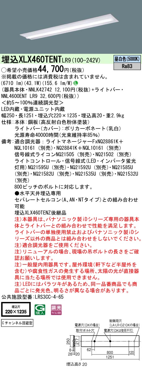 XLX460TENTLR9(パナソニック) 商品詳細 ～ 照明器具・換気扇他、電設