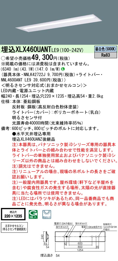 XLX460UANTLE9(パナソニック) 商品詳細 ～ 照明器具・換気扇他、電設