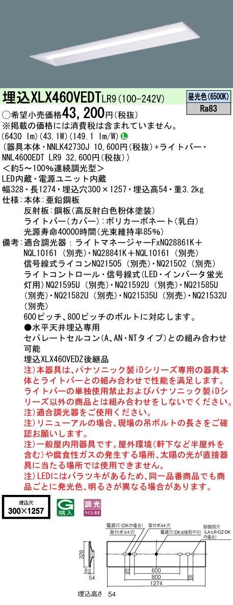 XLX460VEDTLR9(パナソニック) 商品詳細 ～ 照明器具・換気扇他、電設