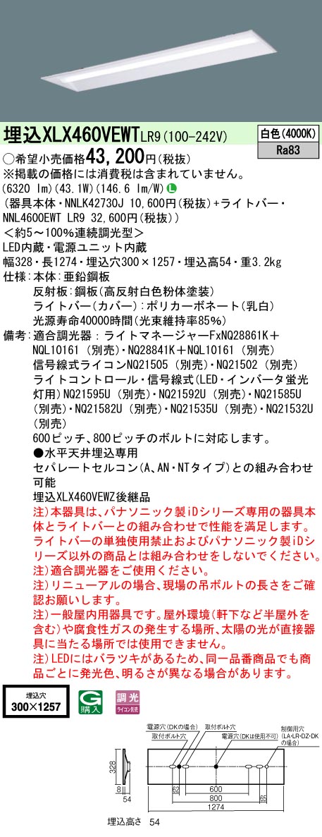 XLX460VEWTLR9(パナソニック) 商品詳細 ～ 照明器具・換気扇他、電設