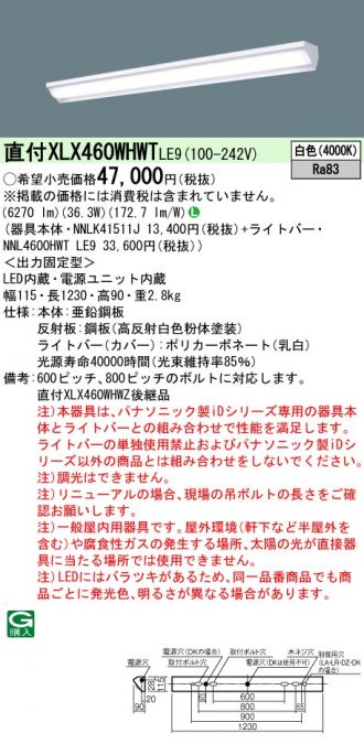 XLX460WHWTLE9(パナソニック) 商品詳細 ～ 照明器具・換気扇他、電設