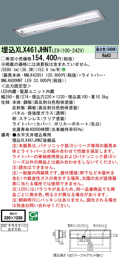 XLX461JHNTLE9(パナソニック) 商品詳細 ～ 照明器具・換気扇他、電設