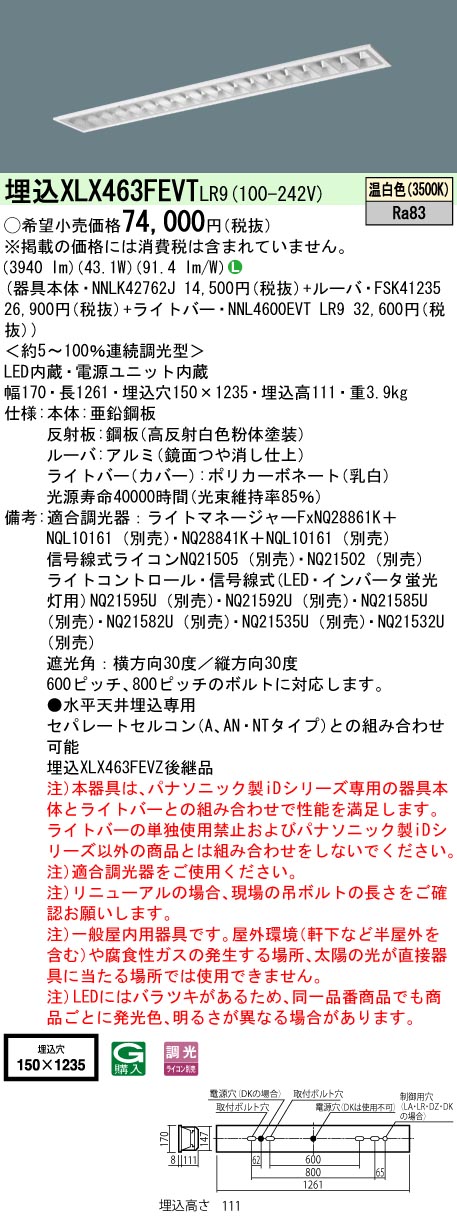 XLX463FEVTLR9(パナソニック) 商品詳細 ～ 照明器具・換気扇他、電設