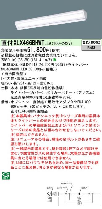 定番から海外の最新 パナソニック ライトバー 6900lm 4000k