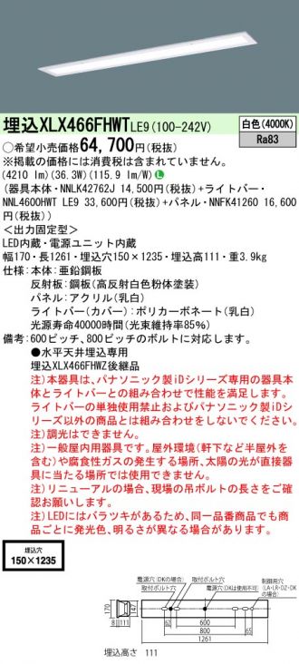 XLX466FHWTLE9(パナソニック) 商品詳細 ～ 照明器具・換気扇他、電設