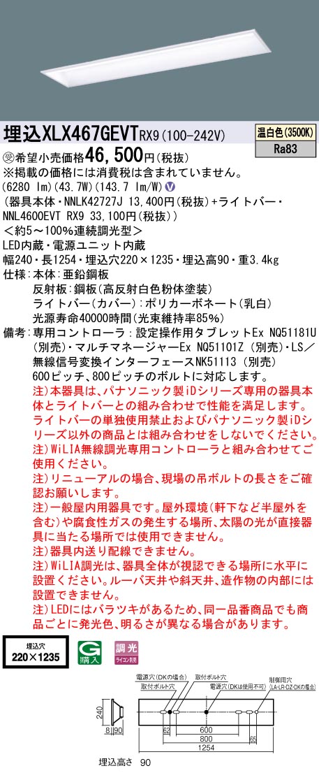 XLX467GEVTRX9(パナソニック) 商品詳細 ～ 照明器具・換気扇他、電設