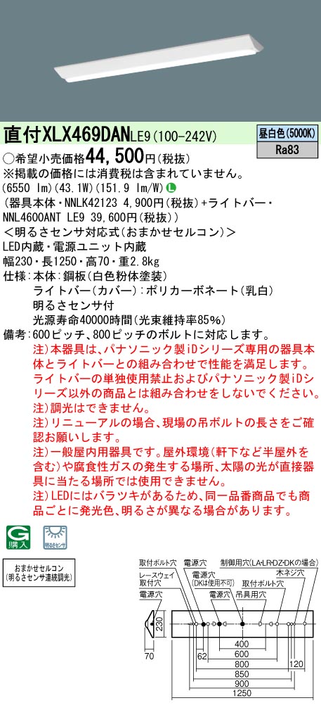 XLX469DANLE9(パナソニック) 商品詳細 ～ 照明器具・換気扇他、電設