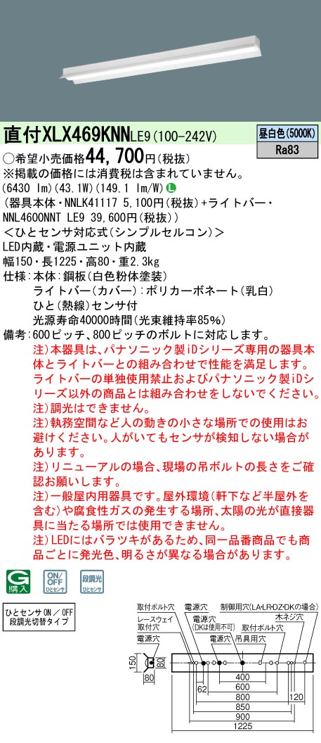 リニューアル用　天井直付型　40形　一体型LEDベースライト　シンプルセルコンひとセンサON/OFF 段調光切替タイプ　反射笠付型　 Hf蛍光灯32形高出力型2灯器具相当　Hf32形高出力型・6900 lm(NNLK41117+NNL4600NNTLE9)