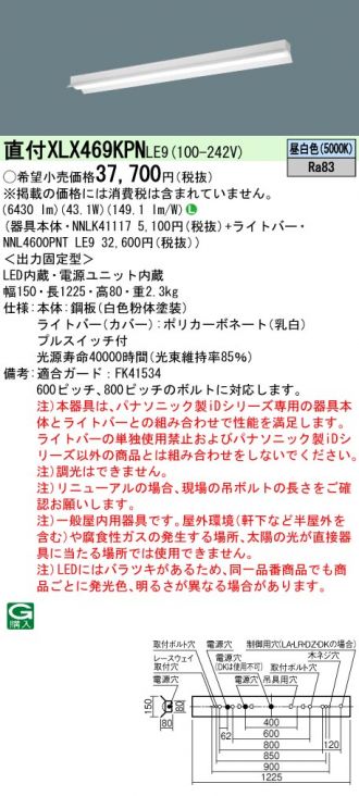 XLX469KPNLE9(パナソニック) 商品詳細 ～ 照明器具・換気扇他、電設