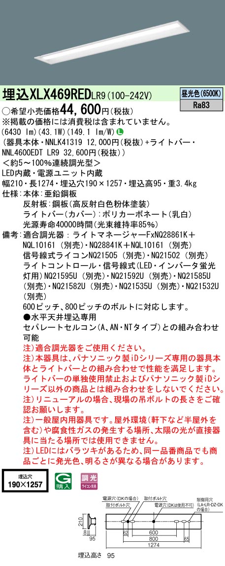 XLX469REDLR9(パナソニック) 商品詳細 ～ 照明器具・換気扇他、電設