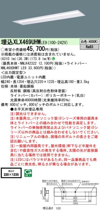 XLX469UHWLE9(パナソニック) 商品詳細 ～ 照明器具・換気扇他、電設