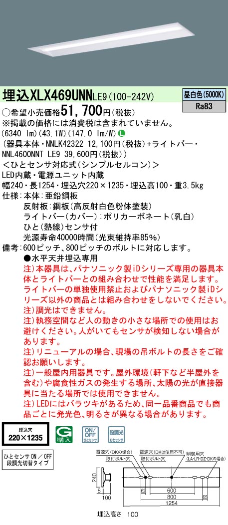 リニューアル用　天井埋込型　40形　一体型LEDベースライト　シンプルセルコンひとセンサON/OFF 段調光切替タイプ　下面開放型　 Hf蛍光灯32形高出力型2灯器具相当　Hf32形高出力型・6900 lm(NNLK42322+NNL4600NNTLE9)