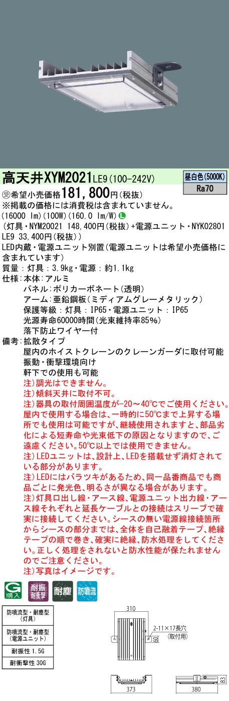 XYM2021LE9(パナソニック) 商品詳細 ～ 照明器具・換気扇他、電設資材