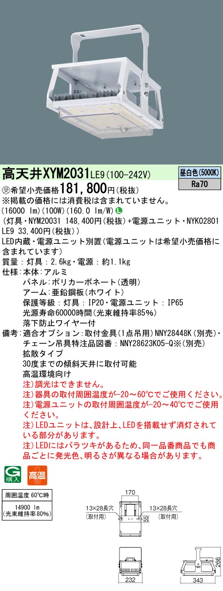 XYM2031LE9(パナソニック) 商品詳細 ～ 照明器具・換気扇他、電設資材