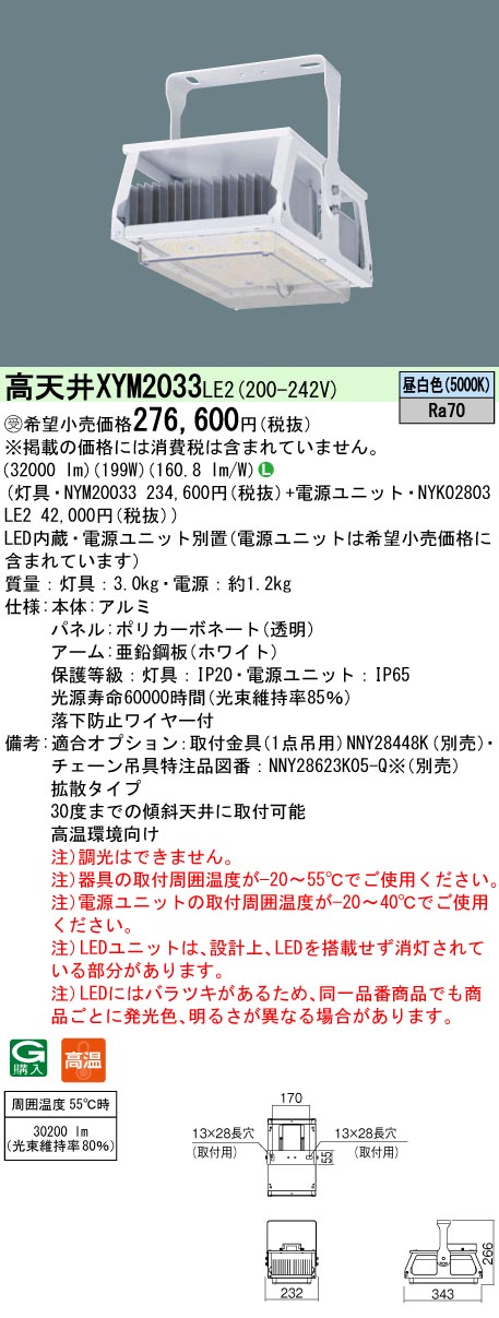 法人限定][インボイス領収書対応] NYM20203 LR2 パナソニック 高天井用