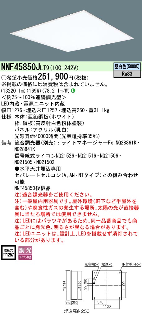 NNF45850JLT9(パナソニック)ベースライト