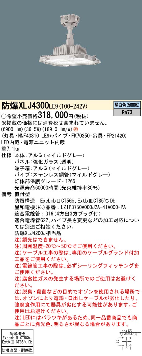 XLJ4300LE9(パナソニック) 商品詳細 ～ 照明器具・換気扇他、電設資材販売のブライト