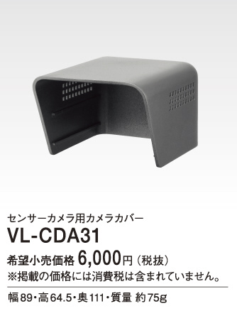 VL-CDA31(パナソニック) 商品詳細 ～ 照明器具・換気扇他、電設資材