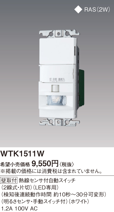 WTK1511W(パナソニック) 商品詳細 ～ 照明器具・換気扇他、電設資材 ...