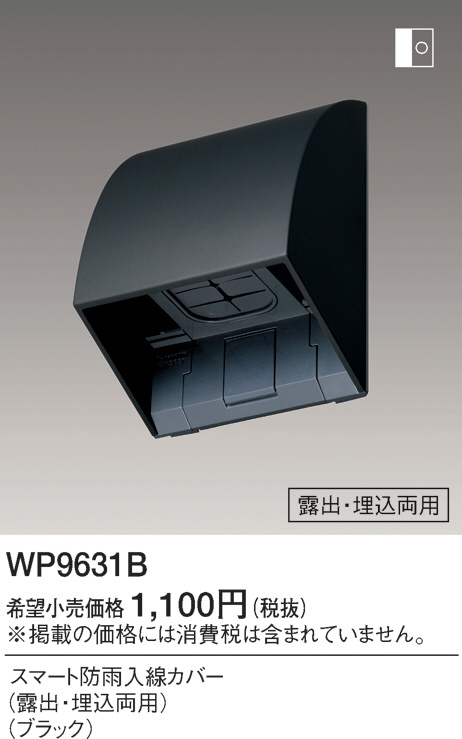 ライト/照明 3個セット・送料無料 Panasonic スマート防雨形ジョイントボックス WP9631 80YGX6WDVZ -  www.blazercab.com