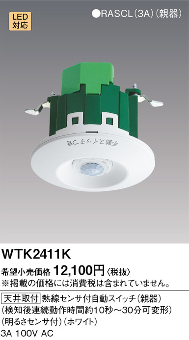 WTK2411K(パナソニック) 商品詳細 ～ 照明器具・換気扇他、電設資材