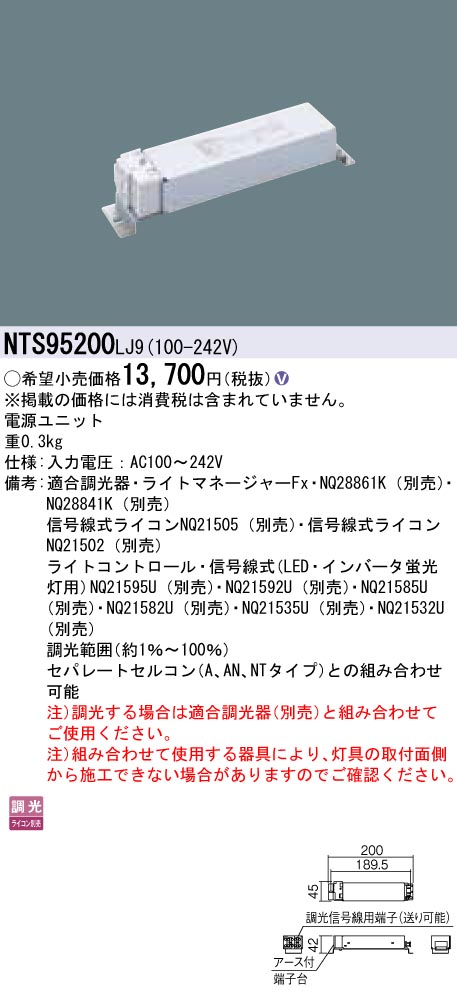 NTS95200LJ9(パナソニック) 商品詳細 ～ 照明器具・換気扇他、電設資材