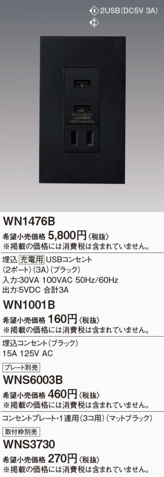 WN1476B(パナソニック) 商品詳細 ～ 照明器具・換気扇他、電設資材販売のブライト