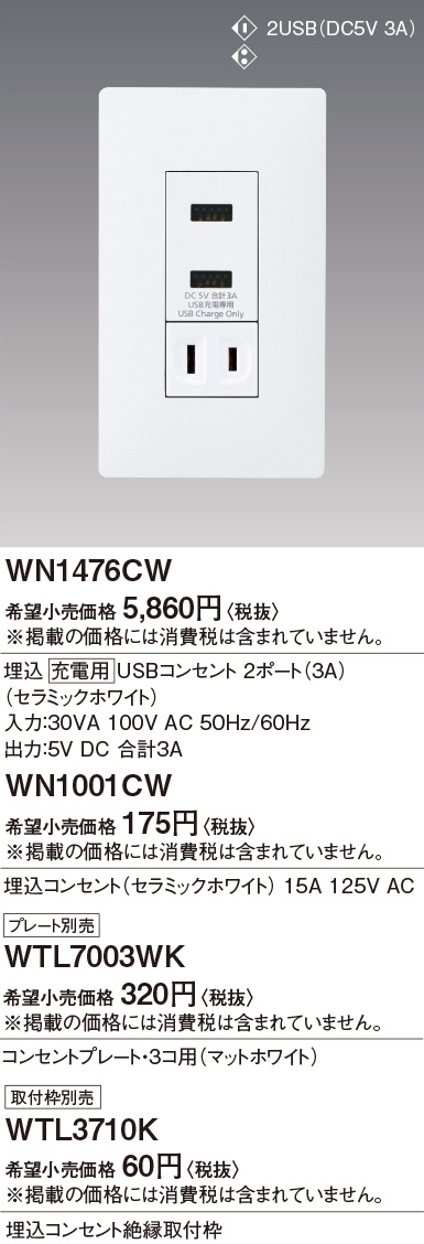 PCケーブル・コネクタパナソニック 配線器具　WN1476CW アドバンスシリーズ　×10個