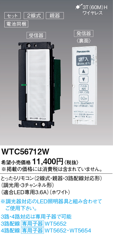 パナソニック WTC56712W - www.hermosa.co.jp