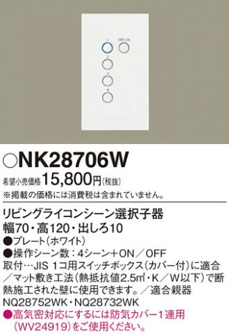 NQ28732WK(パナソニック) 商品詳細 ～ 照明器具・換気扇他、電設資材