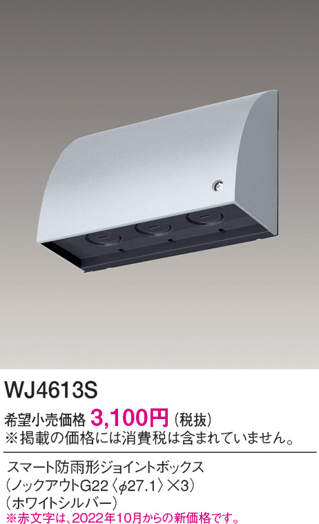 WJ4613S