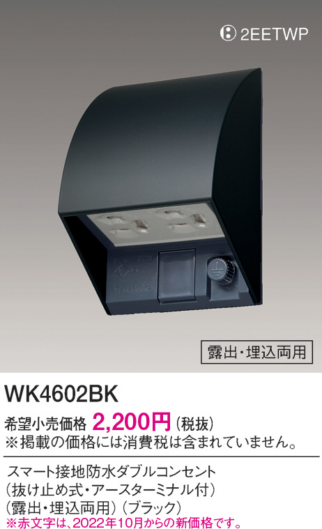 WK4602BK