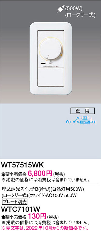 WT57515WK(パナソニック) 商品詳細 ～ 照明器具・換気扇他、電設資材販売のブライト