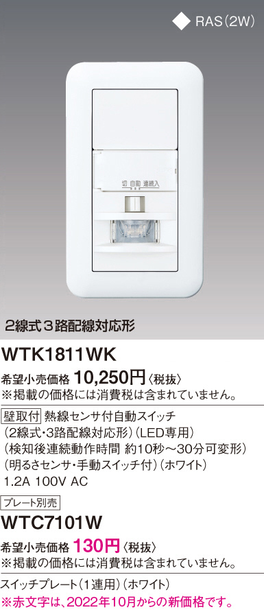WTK1811WK(パナソニック) 商品詳細 ～ 照明器具・換気扇他、電設資材販売のブライト